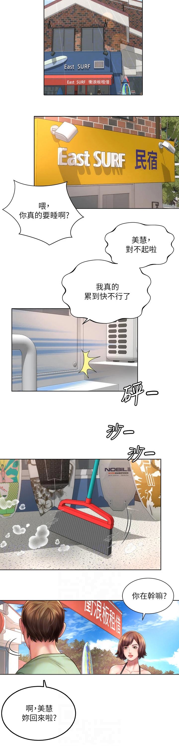 《海的拥抱》漫画最新章节第35章：实情免费下拉式在线观看章节第【6】张图片