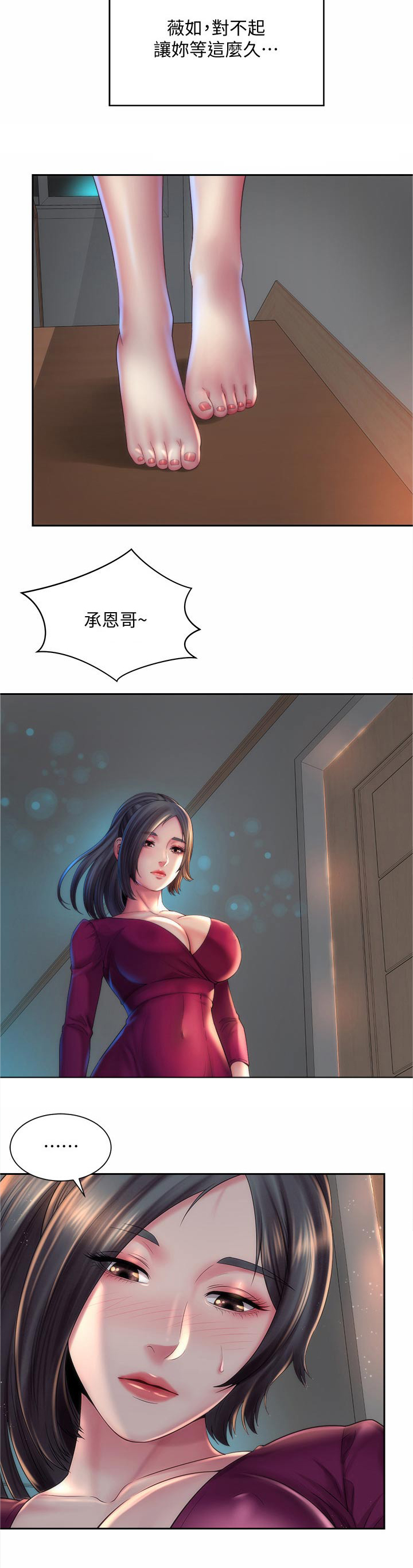 《海的拥抱》漫画最新章节第27章：继续免费下拉式在线观看章节第【3】张图片