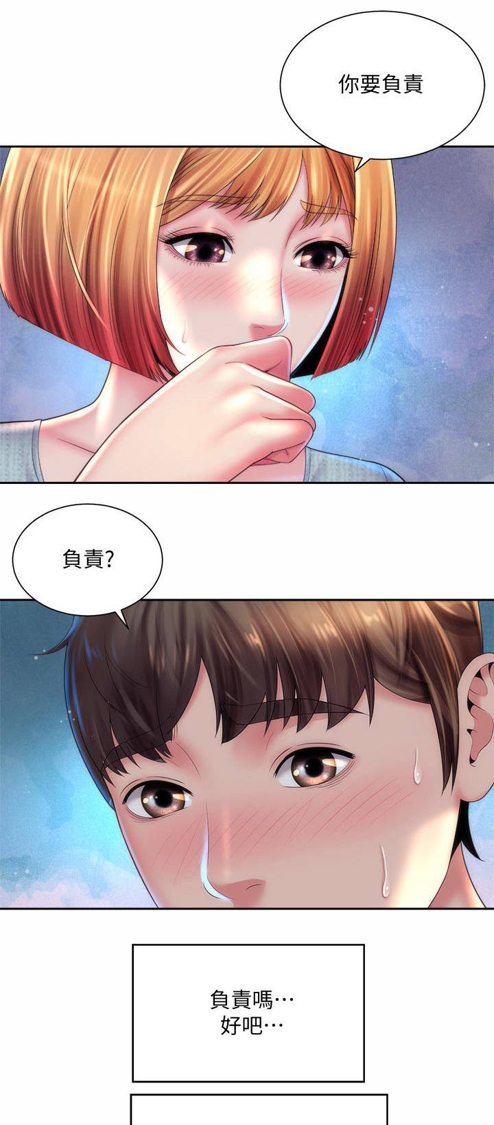 《海的拥抱》漫画最新章节第27章：继续免费下拉式在线观看章节第【5】张图片