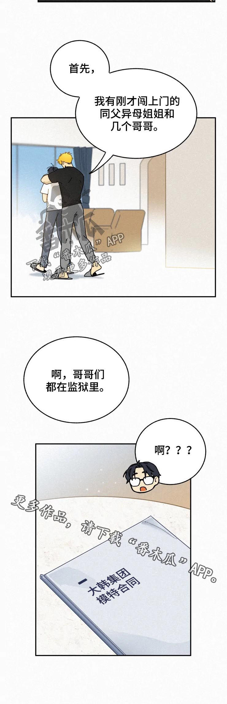 《逃跑吧先生》漫画最新章节第63章：模特合同免费下拉式在线观看章节第【1】张图片