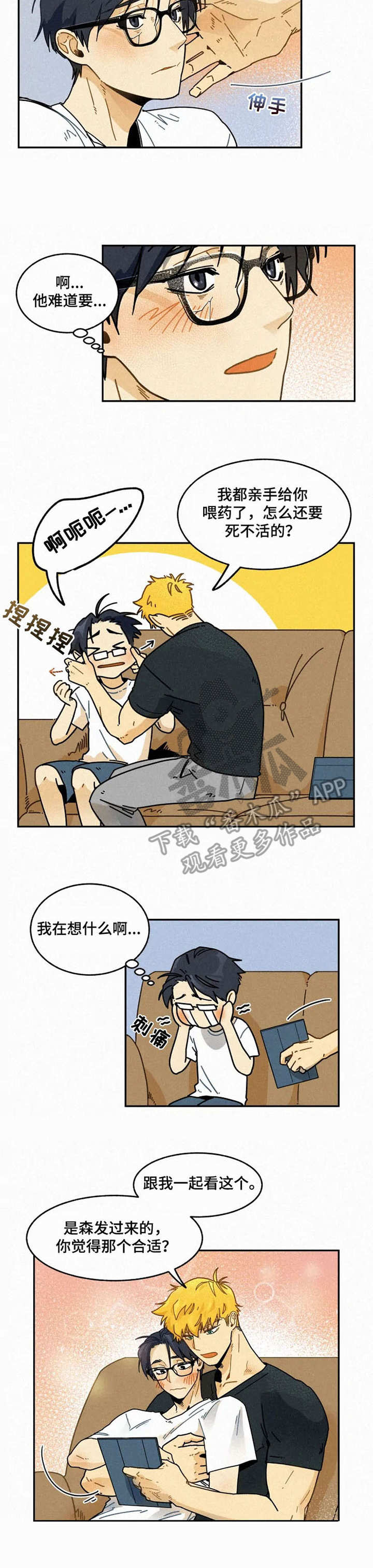 《逃跑吧先生》漫画最新章节第16章：关心免费下拉式在线观看章节第【9】张图片