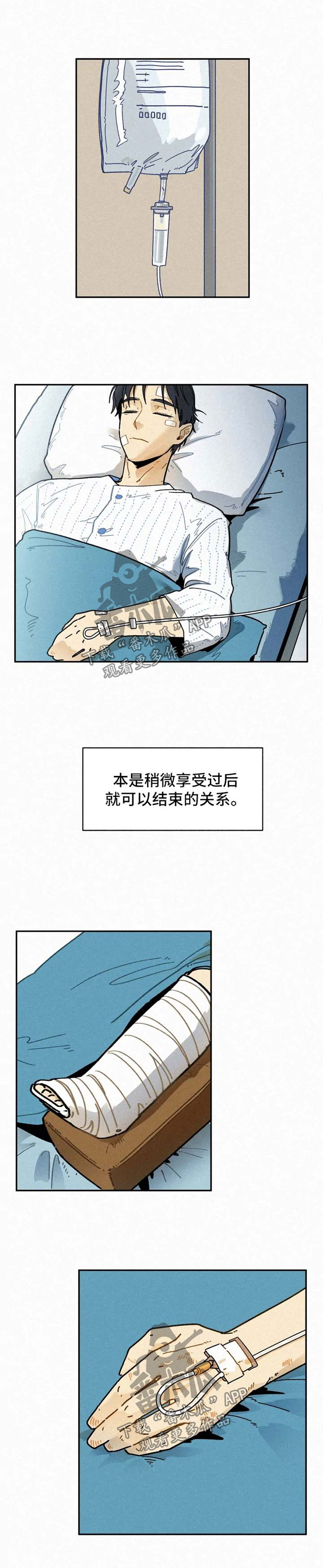 《逃跑吧先生》漫画最新章节第25章：到此为止免费下拉式在线观看章节第【9】张图片