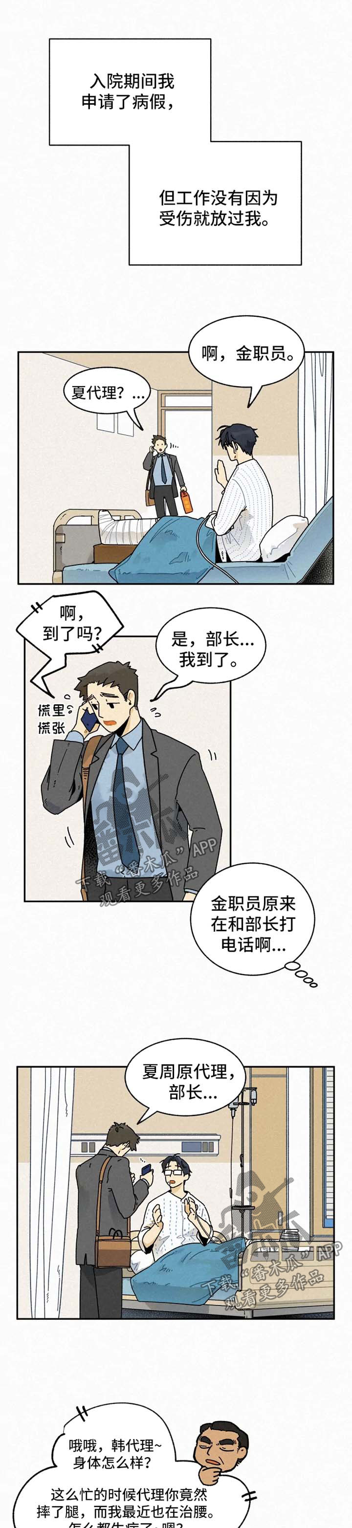 《逃跑吧先生》漫画最新章节第26章：肇事者免费下拉式在线观看章节第【12】张图片