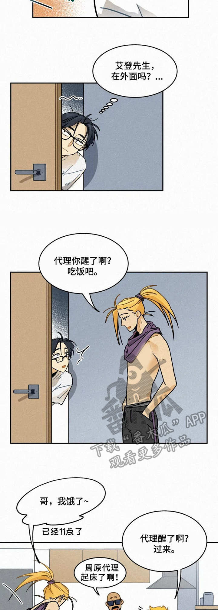 《逃跑吧先生》漫画最新章节第15章：支柱免费下拉式在线观看章节第【9】张图片