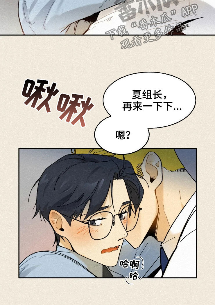 《逃跑吧先生》漫画最新章节第67章：【番外】适应免费下拉式在线观看章节第【6】张图片