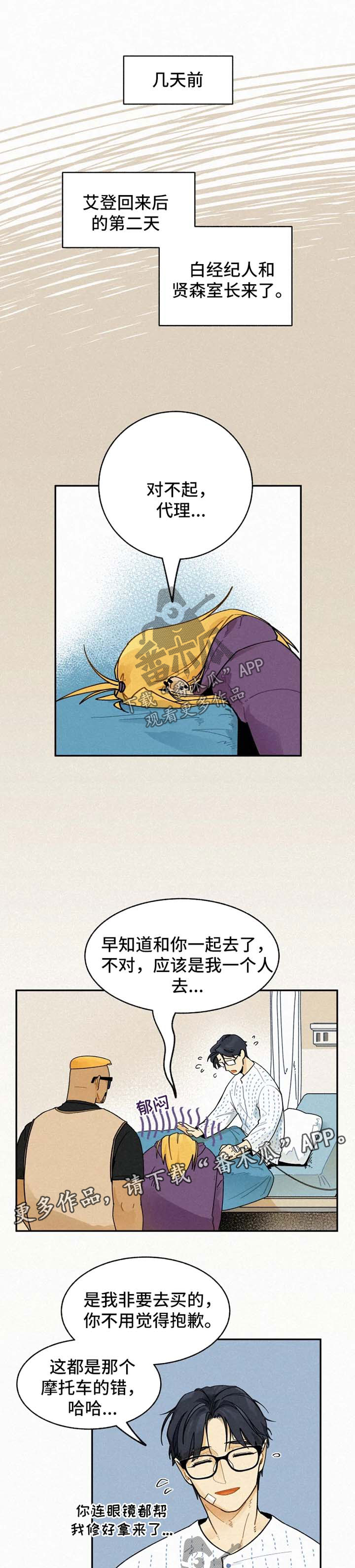 《逃跑吧先生》漫画最新章节第26章：肇事者免费下拉式在线观看章节第【10】张图片