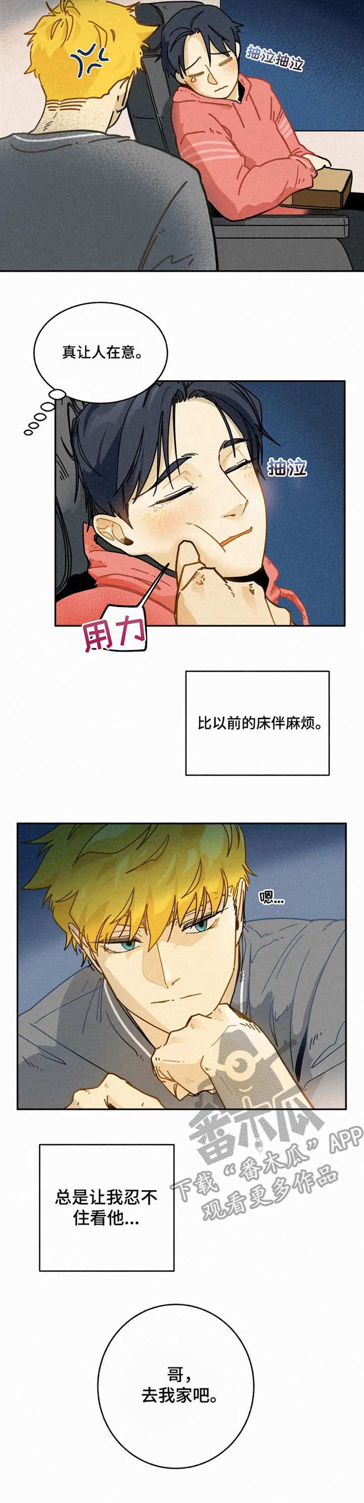 《逃跑吧先生》漫画最新章节第14章：噩梦免费下拉式在线观看章节第【6】张图片