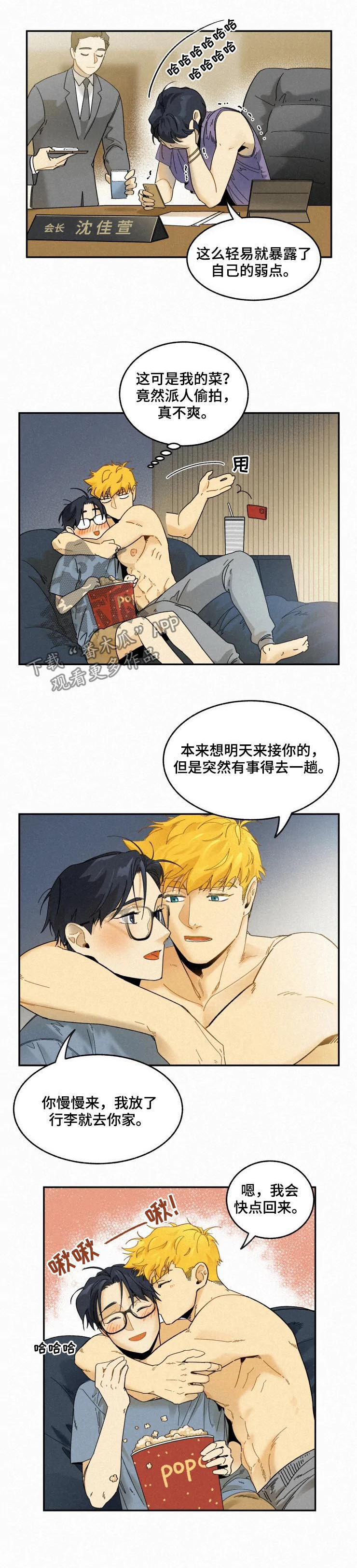 《逃跑吧先生》漫画最新章节第57章：无业游民免费下拉式在线观看章节第【3】张图片