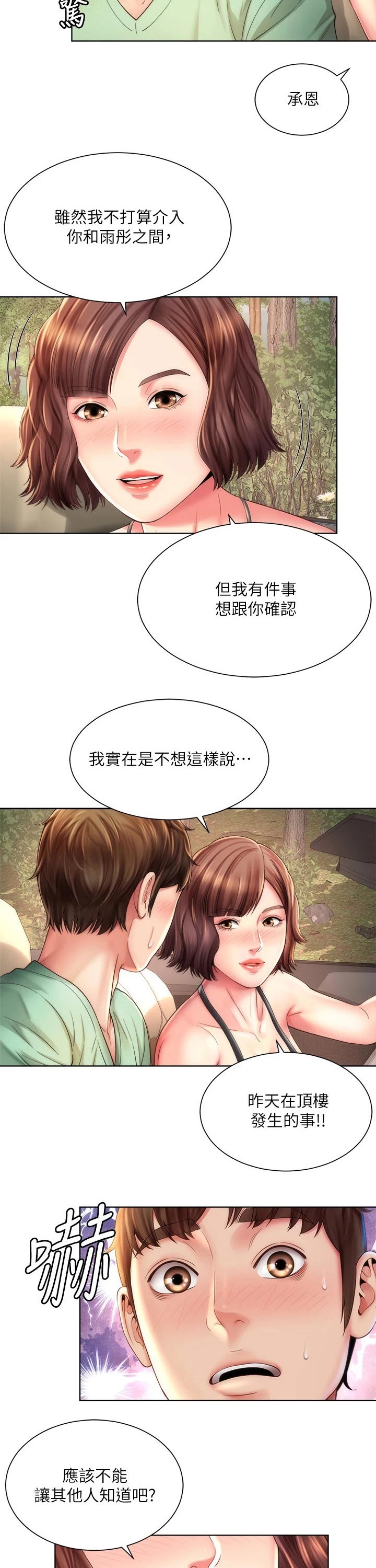 《海的拥抱》漫画最新章节第35章：实情免费下拉式在线观看章节第【2】张图片