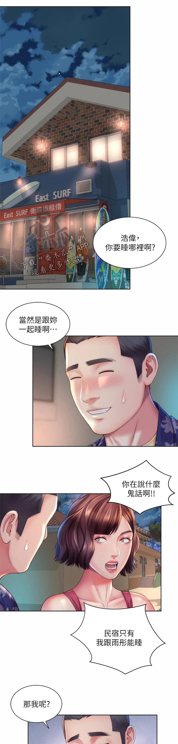 《海的拥抱》漫画最新章节第37章：相约免费下拉式在线观看章节第【7】张图片