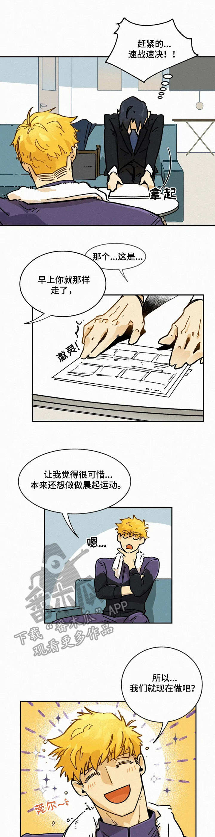 《逃跑吧先生》漫画最新章节第7章：合拍免费下拉式在线观看章节第【6】张图片