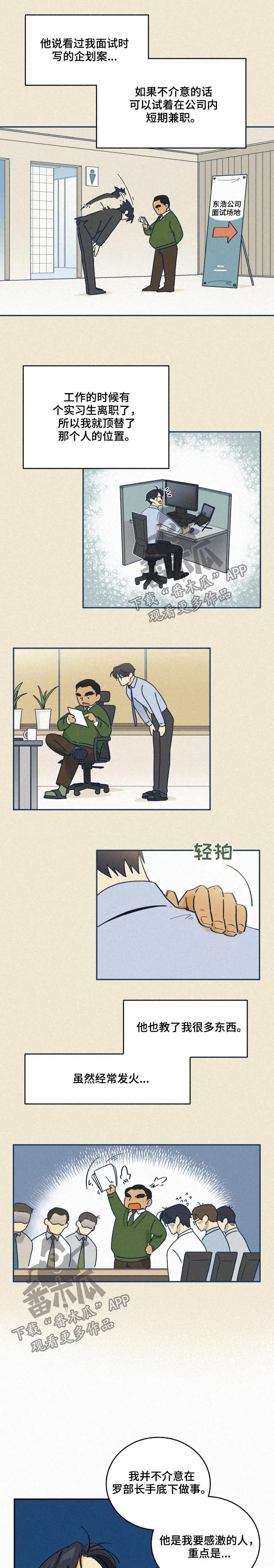 《逃跑吧先生》漫画最新章节第47章：加班免费下拉式在线观看章节第【2】张图片