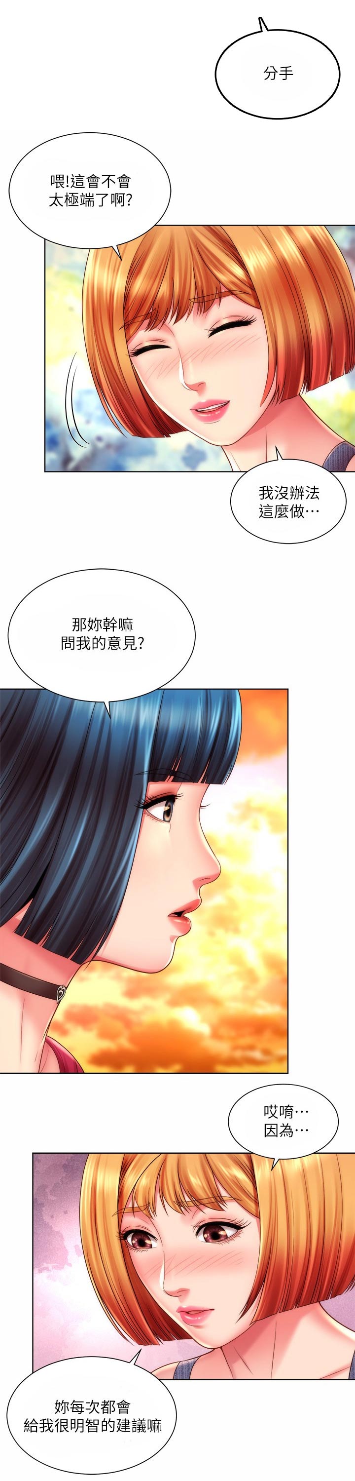 《海的拥抱》漫画最新章节第31章：觉悟免费下拉式在线观看章节第【5】张图片