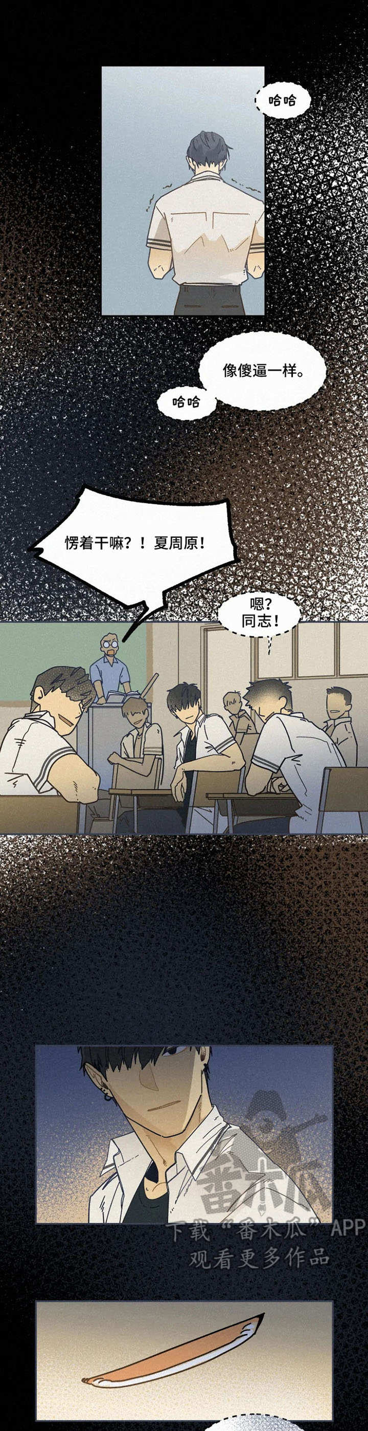 《逃跑吧先生》漫画最新章节第14章：噩梦免费下拉式在线观看章节第【2】张图片