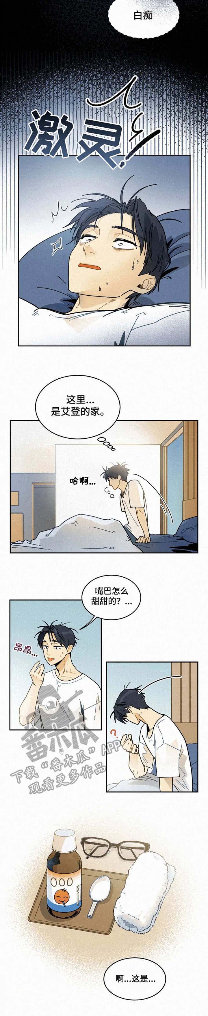 《逃跑吧先生》漫画最新章节第14章：噩梦免费下拉式在线观看章节第【1】张图片