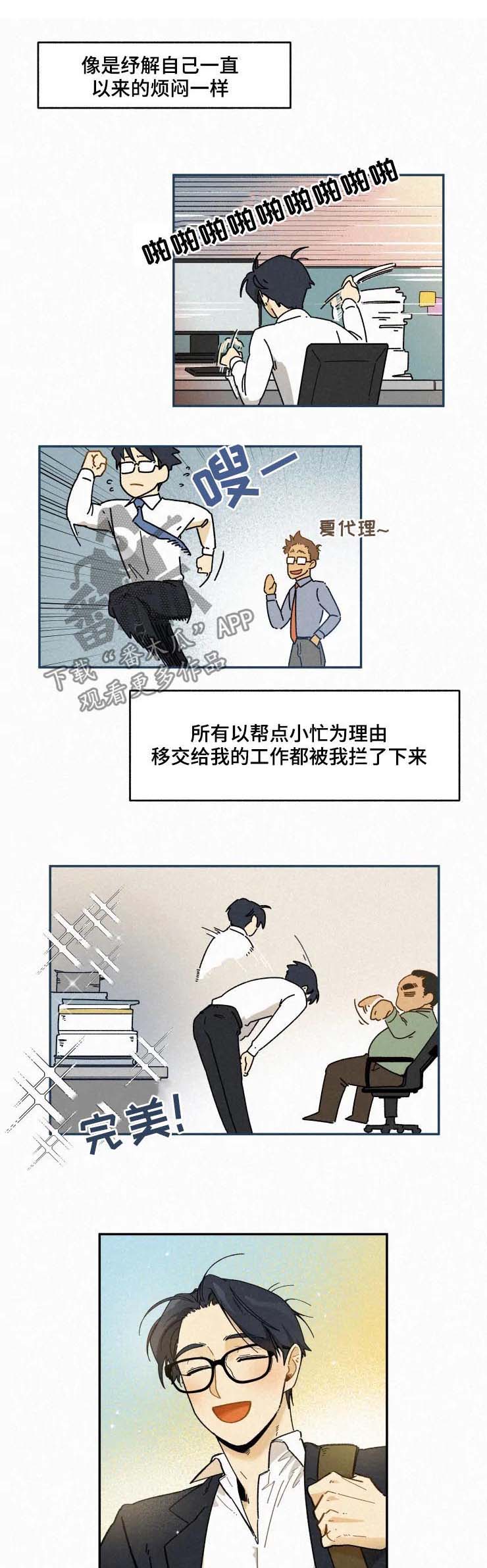 《逃跑吧先生》漫画最新章节第45章：心痒的地方免费下拉式在线观看章节第【4】张图片