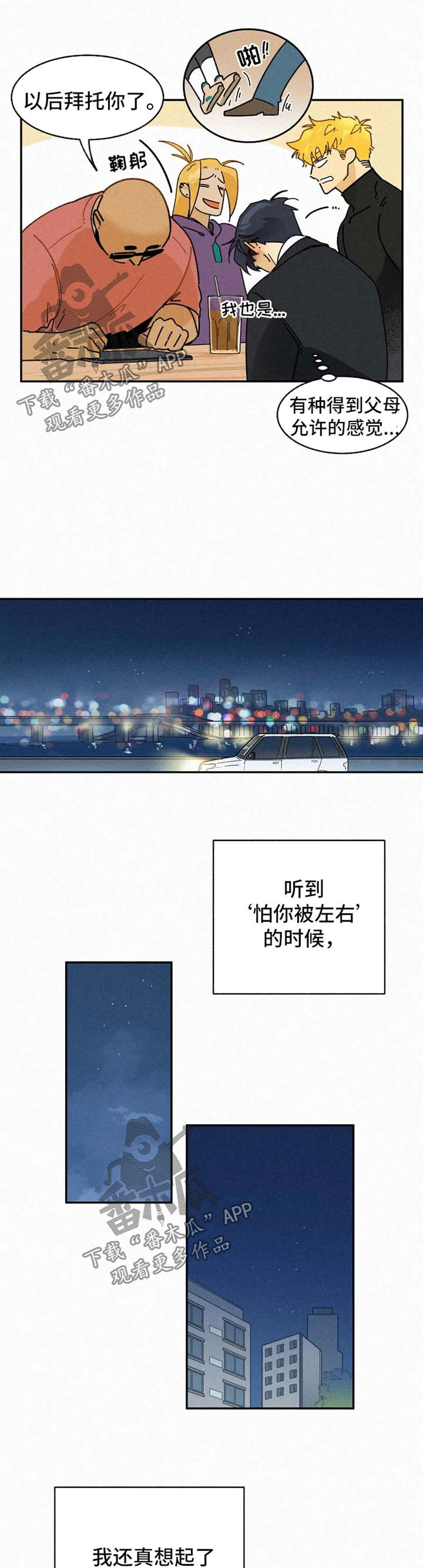 《逃跑吧先生》漫画最新章节第40章：以后拜托你了免费下拉式在线观看章节第【4】张图片