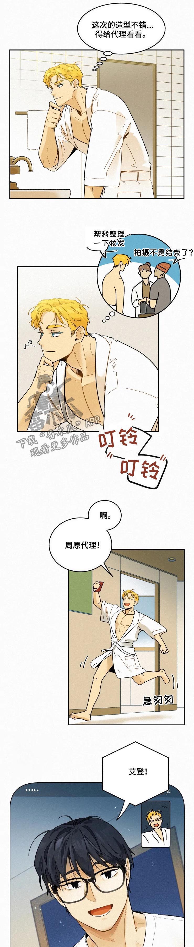 《逃跑吧先生》漫画最新章节第50章：视频通话免费下拉式在线观看章节第【6】张图片