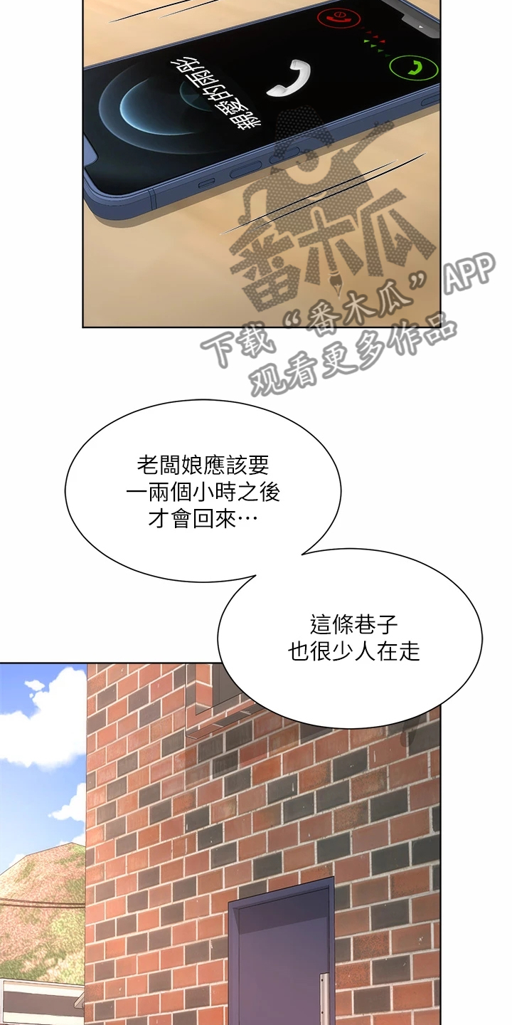 《海的拥抱》漫画最新章节第44章：你在干嘛免费下拉式在线观看章节第【18】张图片