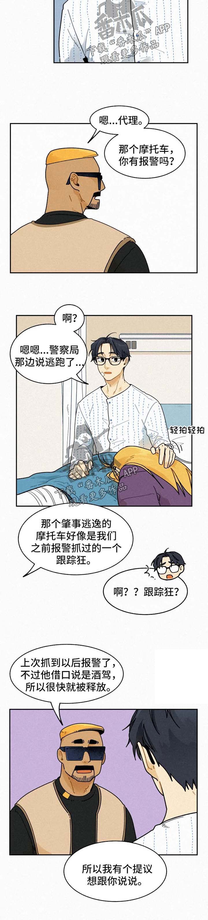 《逃跑吧先生》漫画最新章节第26章：肇事者免费下拉式在线观看章节第【9】张图片