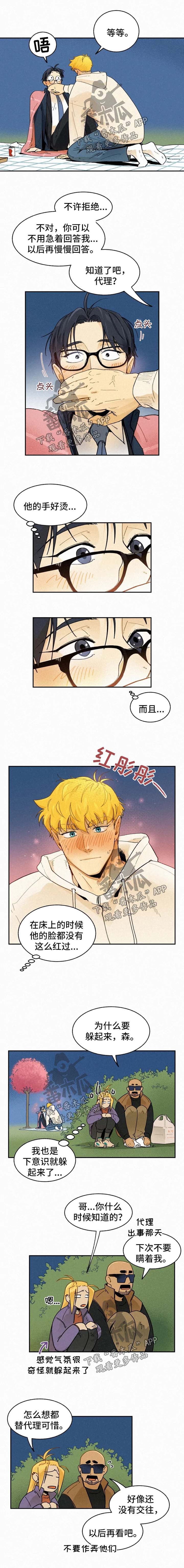 《逃跑吧先生》漫画最新章节第32章：不许拒绝免费下拉式在线观看章节第【4】张图片