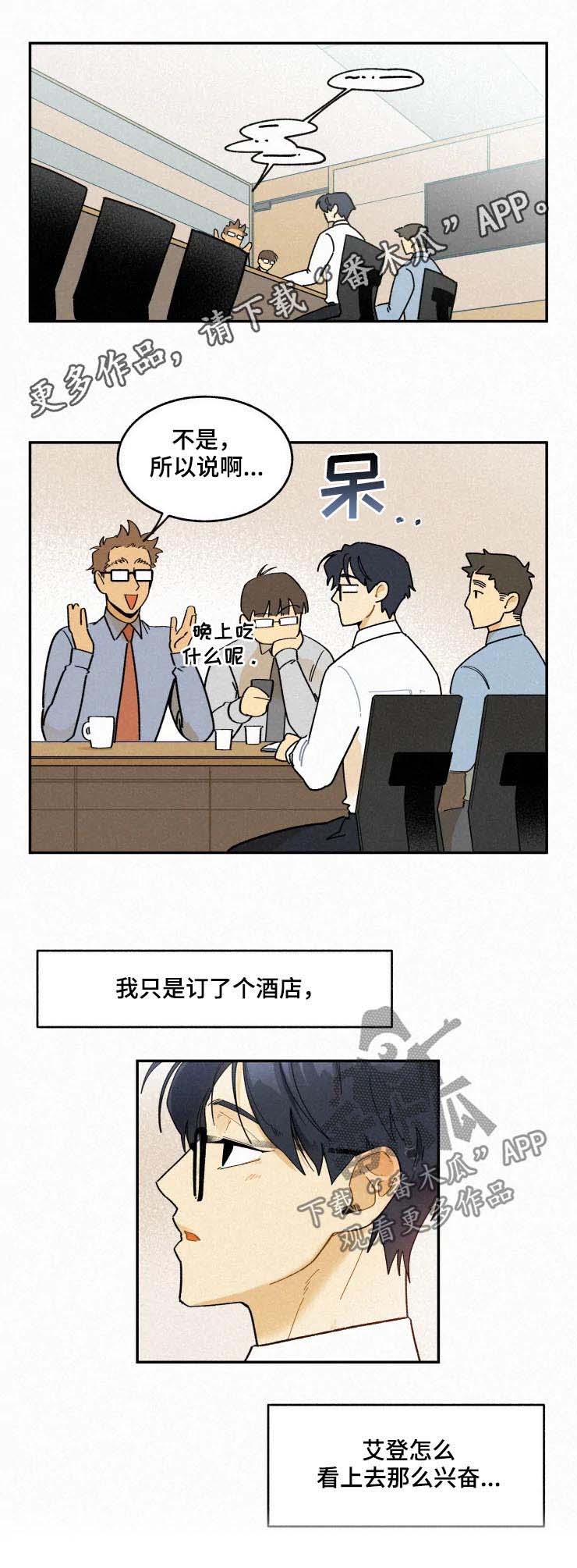 《逃跑吧先生》漫画最新章节第44章：胡思乱想免费下拉式在线观看章节第【10】张图片