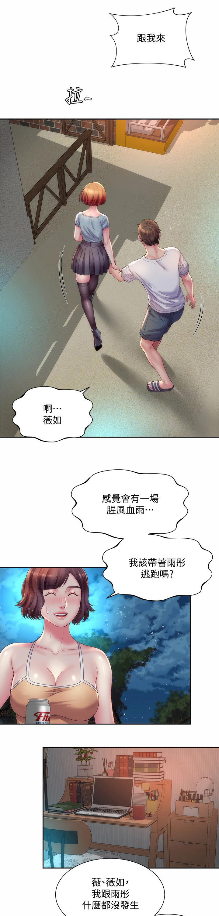 《海的拥抱》漫画最新章节第27章：继续免费下拉式在线观看章节第【9】张图片