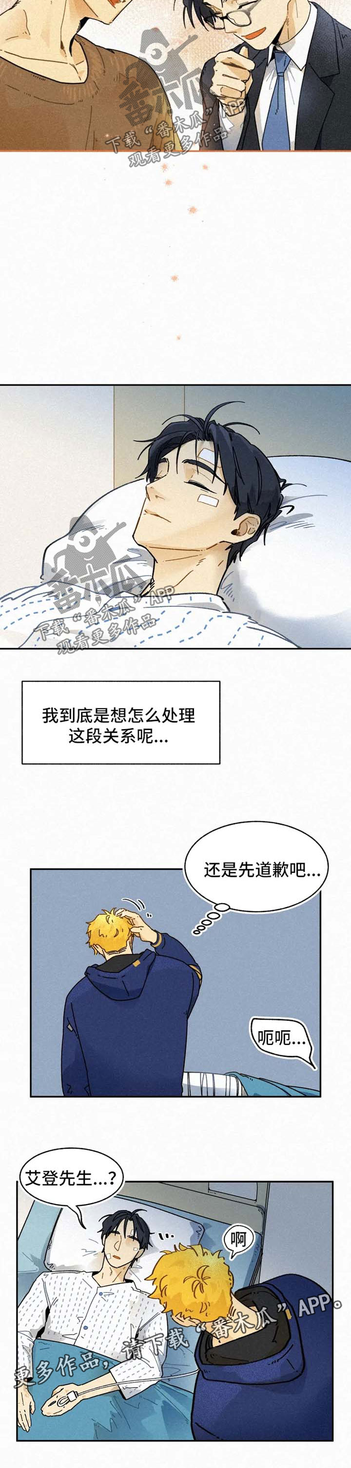 《逃跑吧先生》漫画最新章节第25章：到此为止免费下拉式在线观看章节第【7】张图片