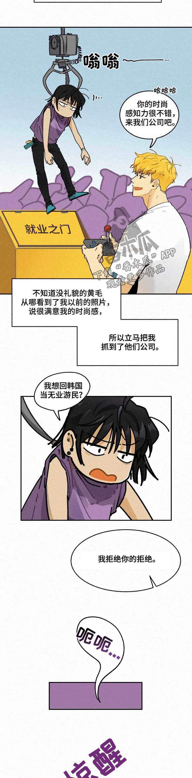 《逃跑吧先生》漫画最新章节第75章：【番外】缘分免费下拉式在线观看章节第【5】张图片