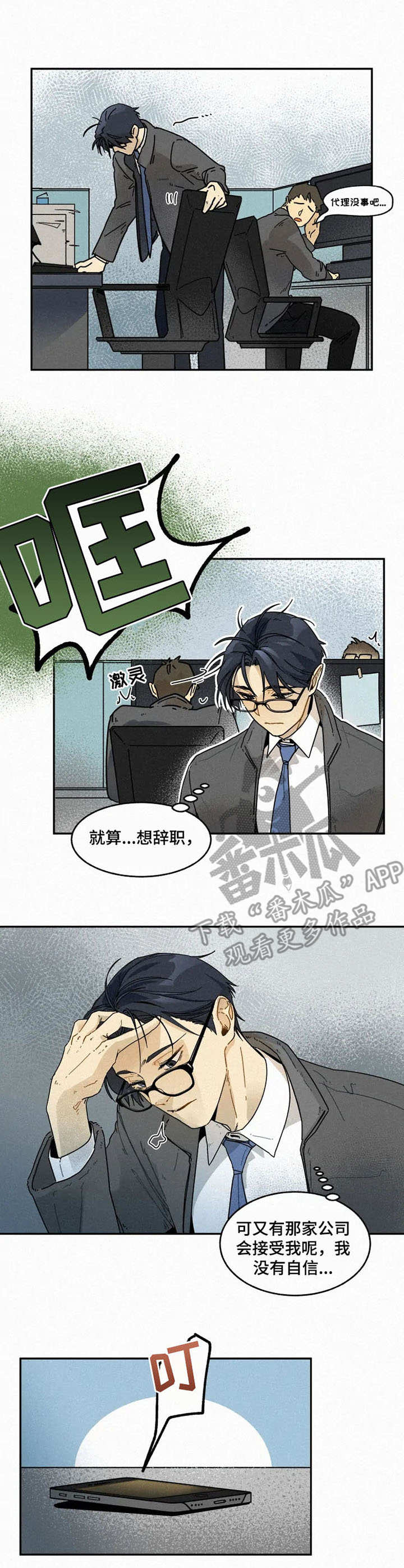 《逃跑吧先生》漫画最新章节第12章：熊孩子免费下拉式在线观看章节第【9】张图片