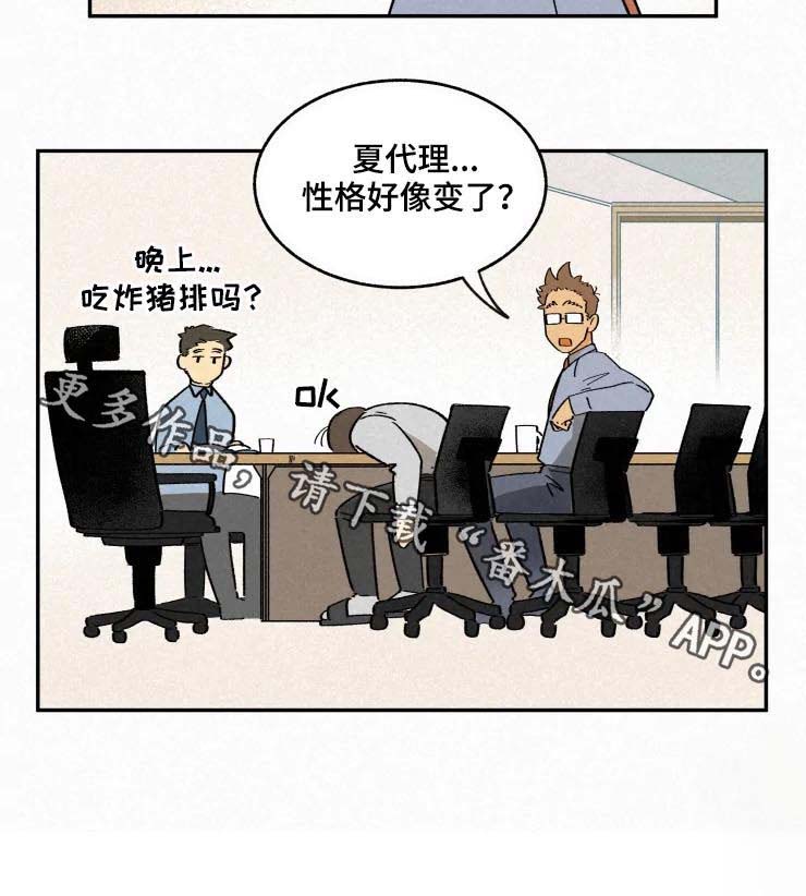 《逃跑吧先生》漫画最新章节第44章：胡思乱想免费下拉式在线观看章节第【5】张图片