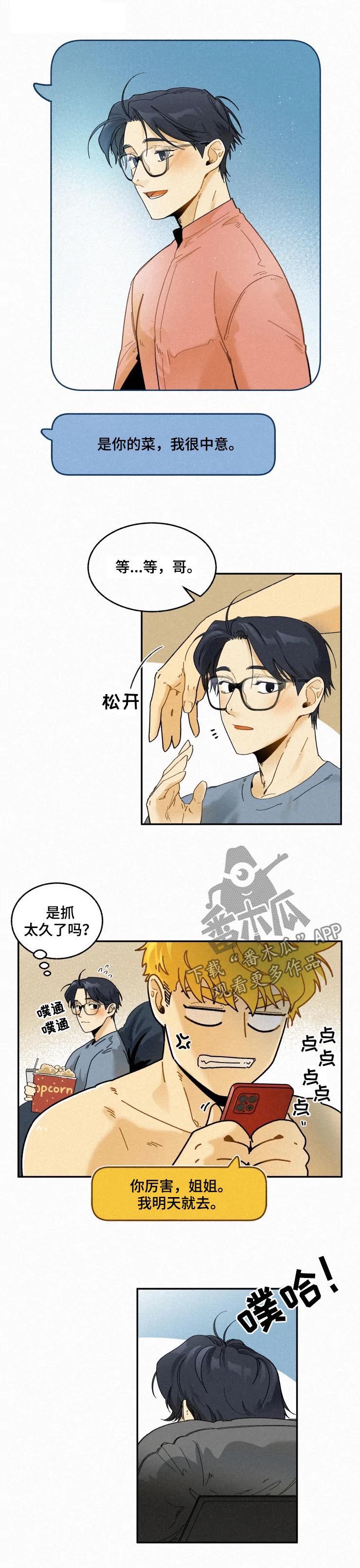 《逃跑吧先生》漫画最新章节第57章：无业游民免费下拉式在线观看章节第【4】张图片