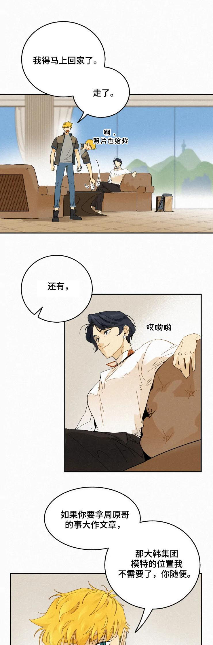 《逃跑吧先生》漫画最新章节第59章：狼藉免费下拉式在线观看章节第【4】张图片