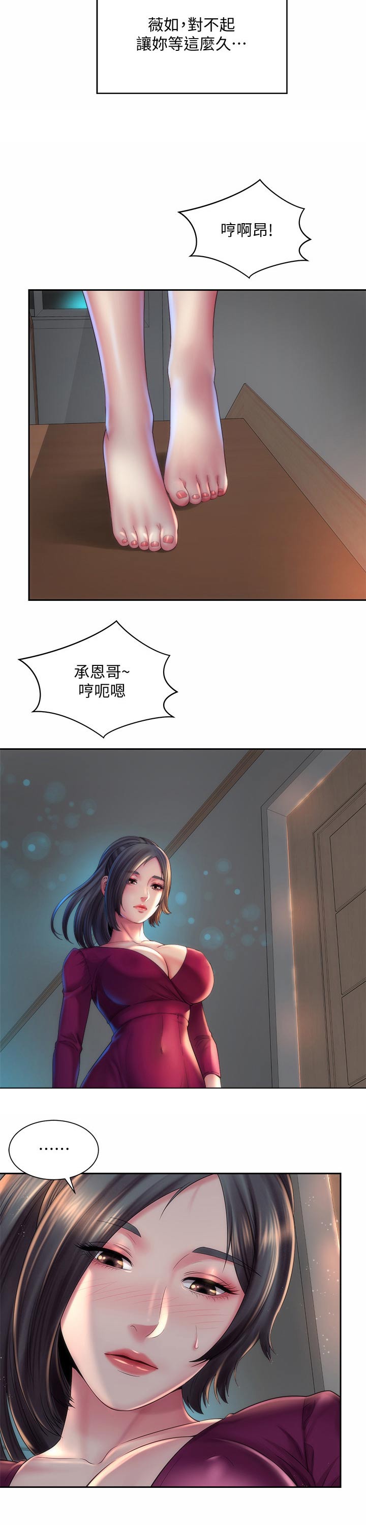 《海的拥抱》漫画最新章节第27章：继续免费下拉式在线观看章节第【2】张图片