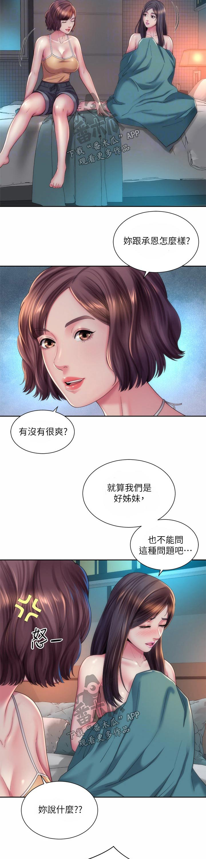 《海的拥抱》漫画最新章节第28章：询问免费下拉式在线观看章节第【10】张图片