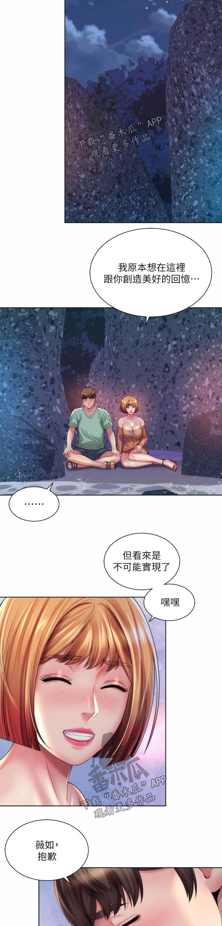 《海的拥抱》漫画最新章节第38章：说清楚免费下拉式在线观看章节第【2】张图片