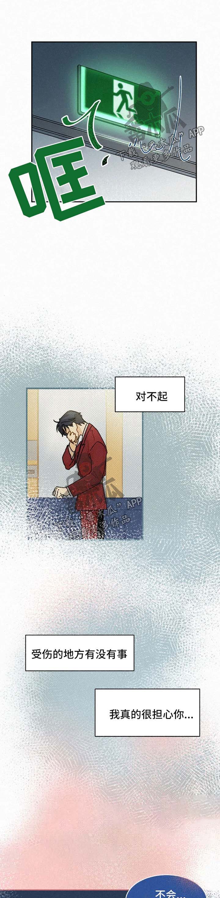 《逃跑吧先生》漫画最新章节第25章：到此为止免费下拉式在线观看章节第【2】张图片