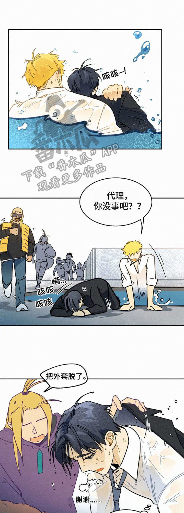 《逃跑吧先生》漫画最新章节第13章：落水免费下拉式在线观看章节第【7】张图片