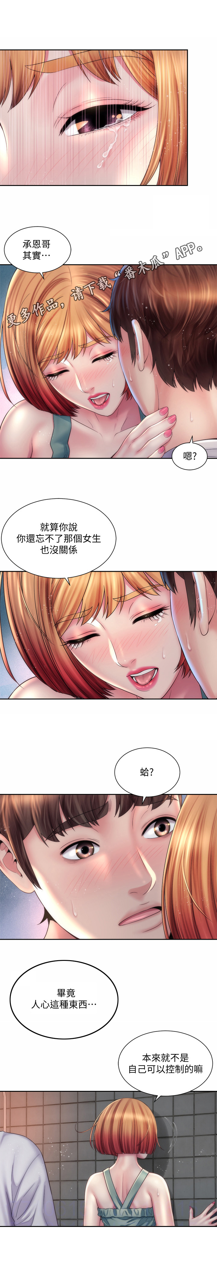 《海的拥抱》漫画最新章节第20章：很可爱免费下拉式在线观看章节第【4】张图片