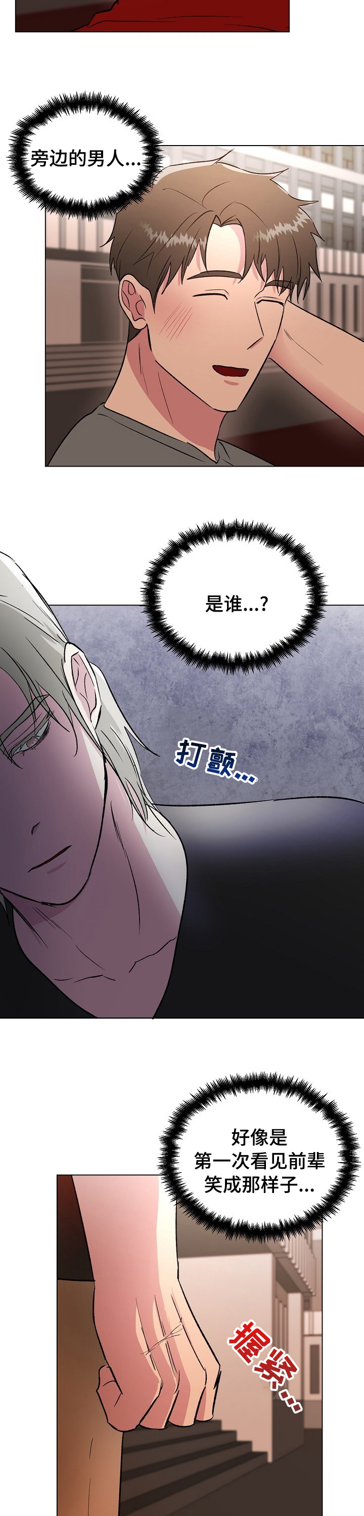 《爱的魔力》漫画最新章节第40章：是谁来着免费下拉式在线观看章节第【6】张图片