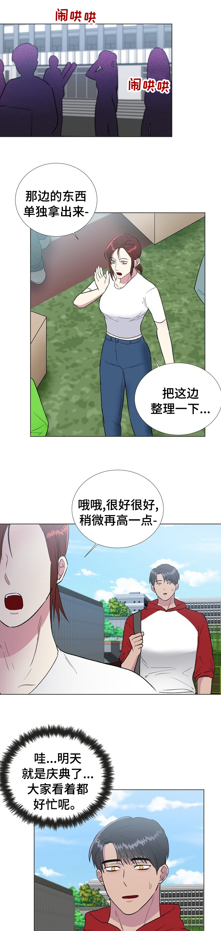 《爱的魔力》漫画最新章节第39章：在意免费下拉式在线观看章节第【9】张图片