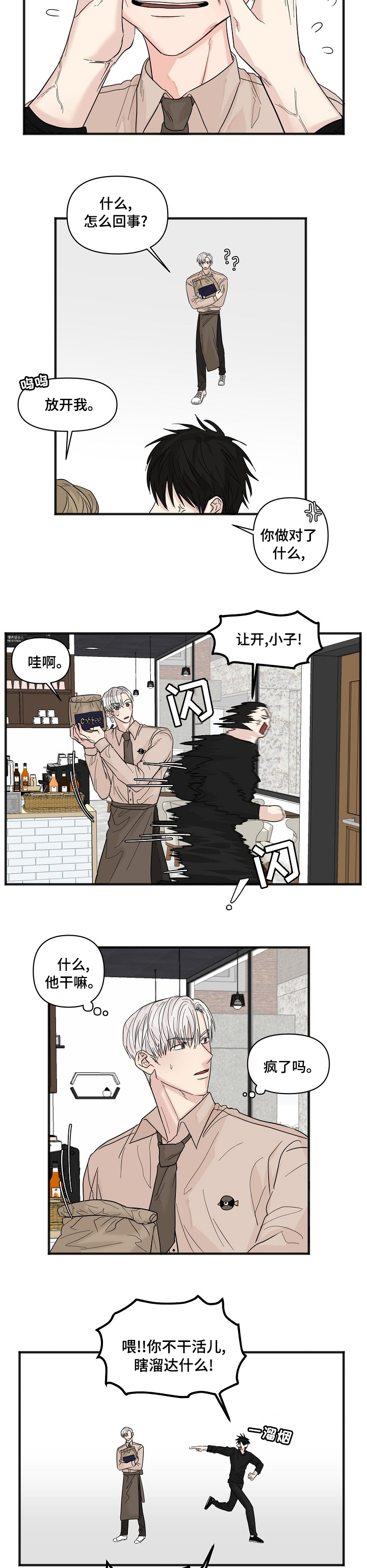 《幸运猫》漫画最新章节第18章：只有你免费下拉式在线观看章节第【7】张图片