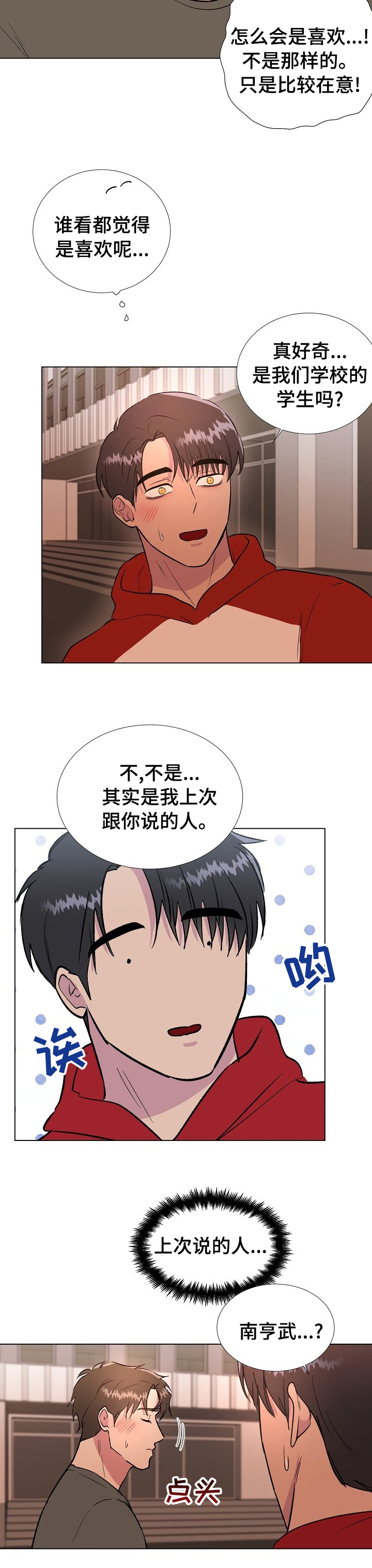 《爱的魔力》漫画最新章节第39章：在意免费下拉式在线观看章节第【2】张图片