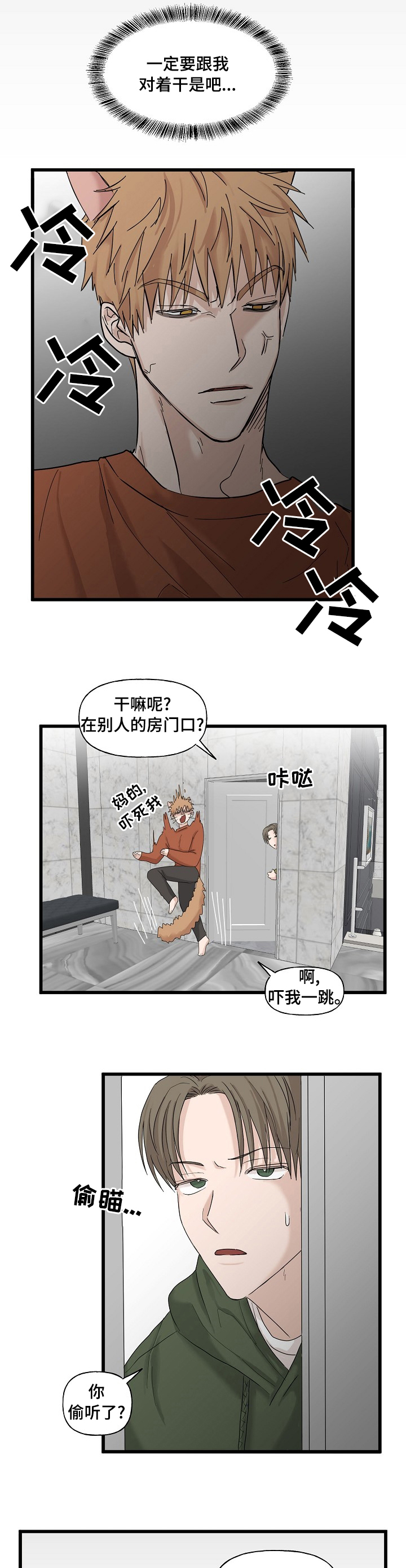 《幸运猫》漫画最新章节第20章：真是万幸免费下拉式在线观看章节第【3】张图片