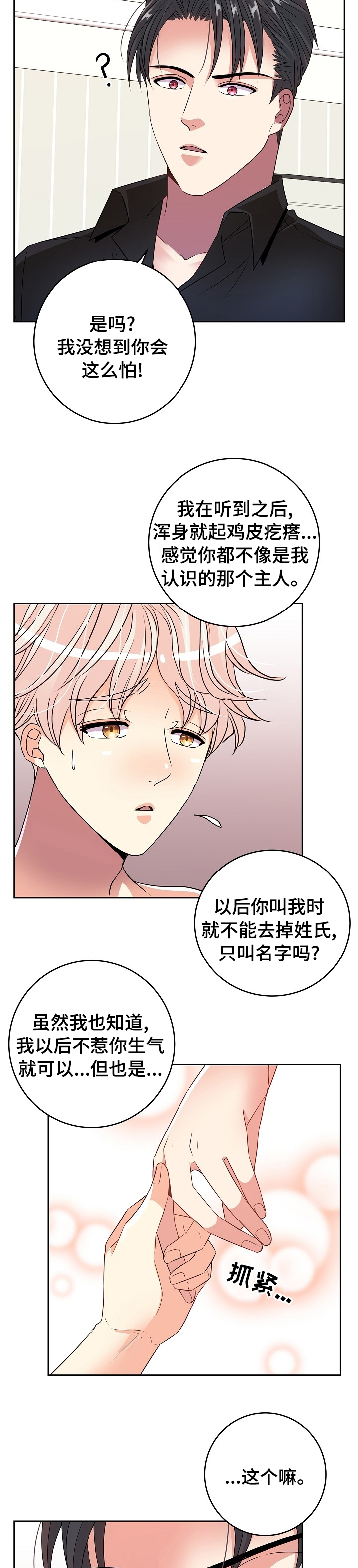 《被恶魔掌握》漫画最新章节第53章：刀子嘴豆腐心免费下拉式在线观看章节第【7】张图片