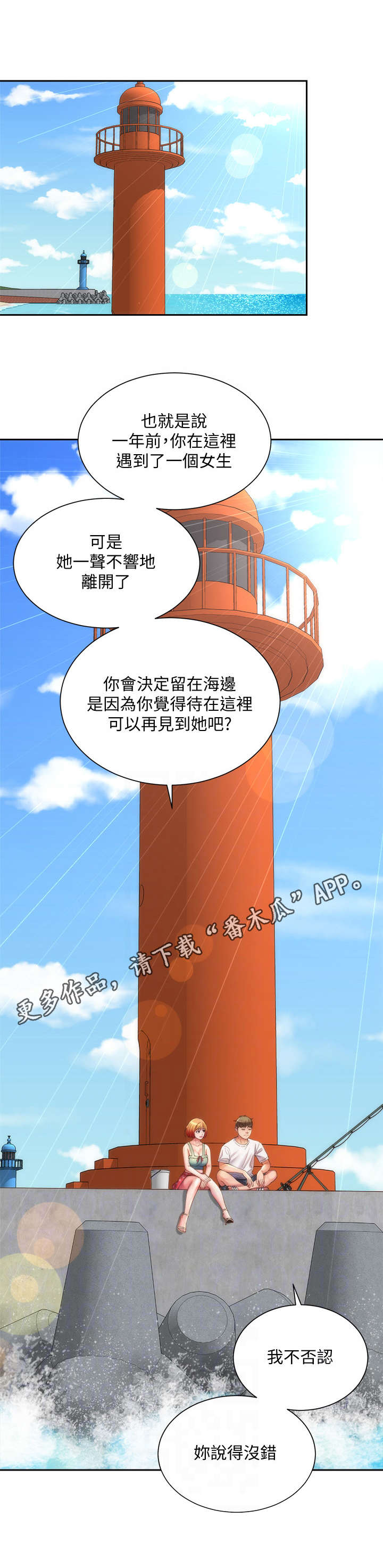 《海的拥抱》漫画最新章节第19章：认错人免费下拉式在线观看章节第【3】张图片