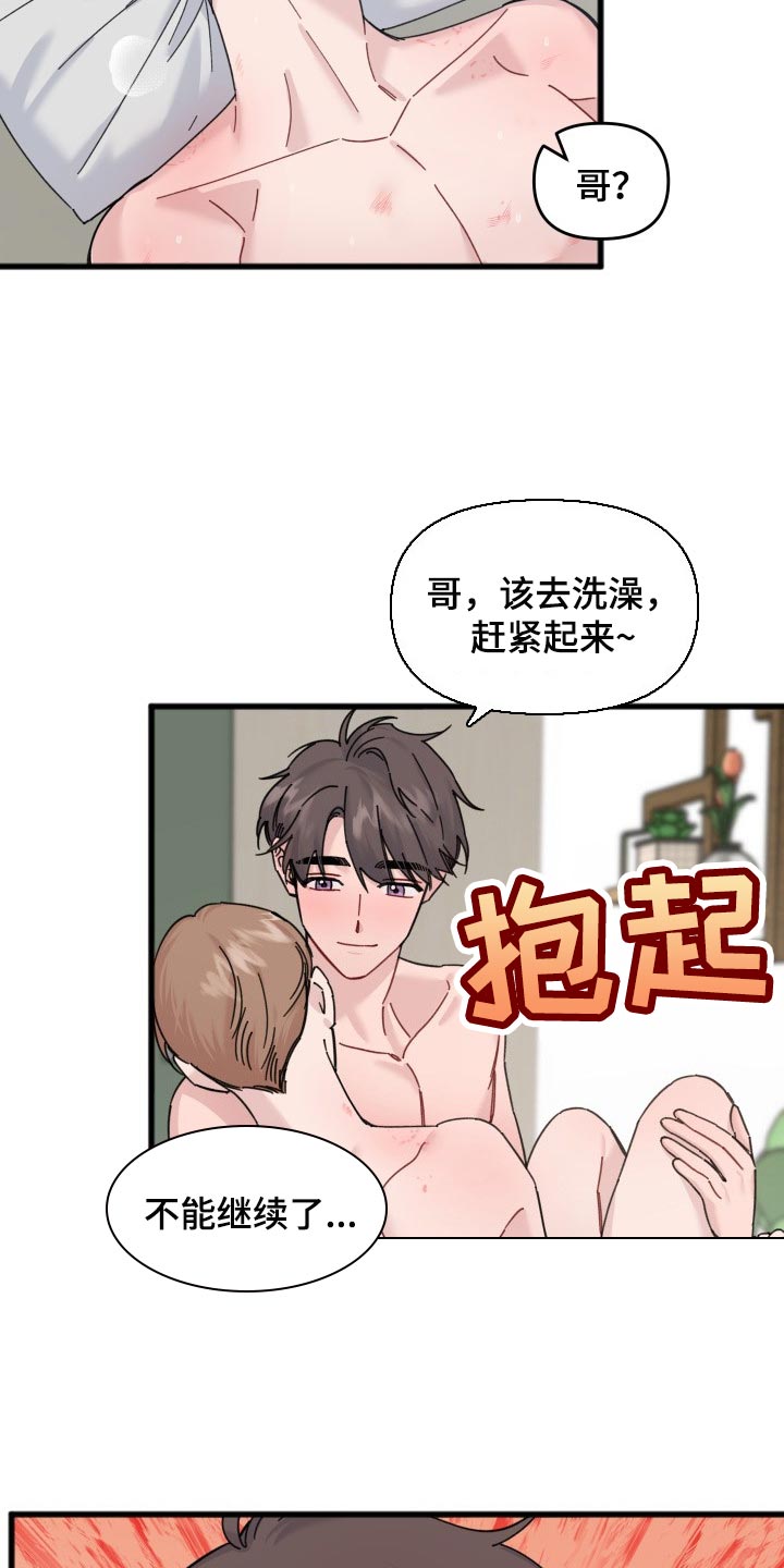 《真正的浪漫》漫画最新章节第49章：阴影免费下拉式在线观看章节第【19】张图片