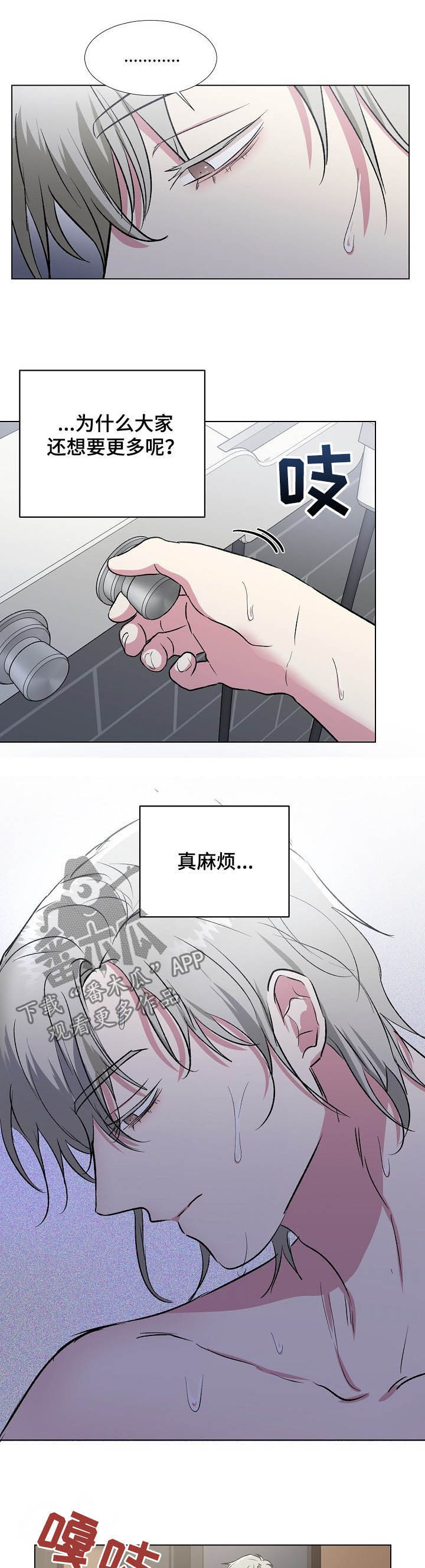 《爱的魔力》漫画最新章节第28章：郁郁寡欢免费下拉式在线观看章节第【4】张图片