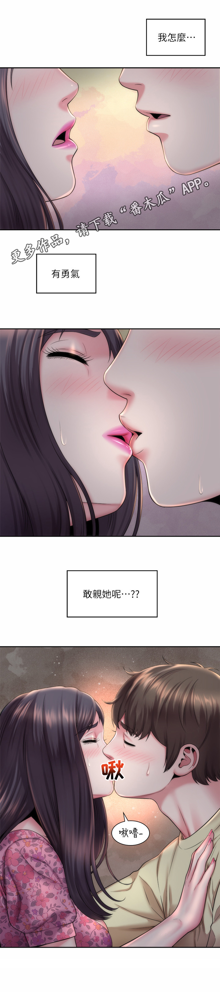 《海的拥抱》漫画最新章节第8章：勇气免费下拉式在线观看章节第【7】张图片