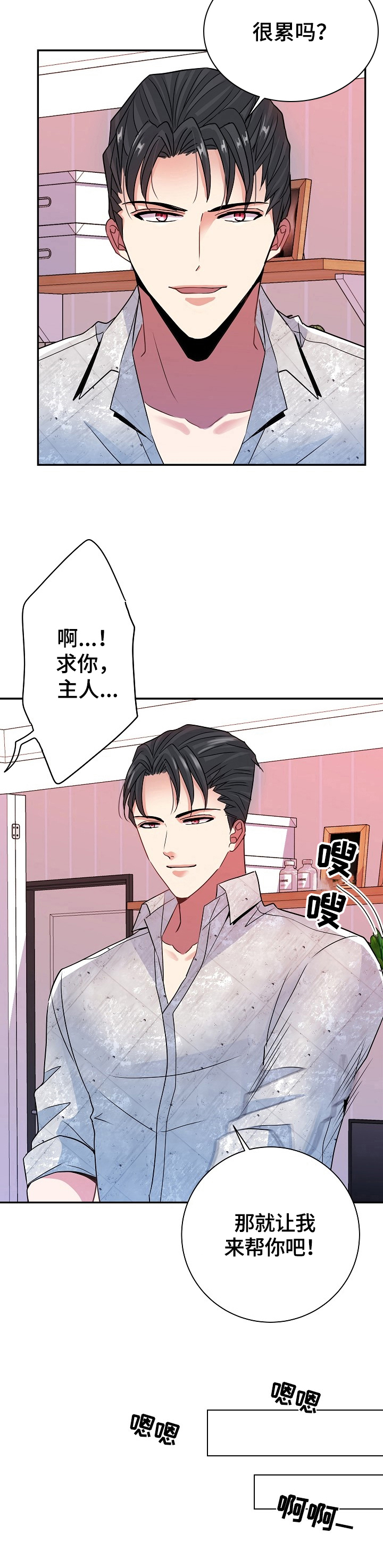 《被恶魔掌握》漫画最新章节第16章：说实话免费下拉式在线观看章节第【4】张图片